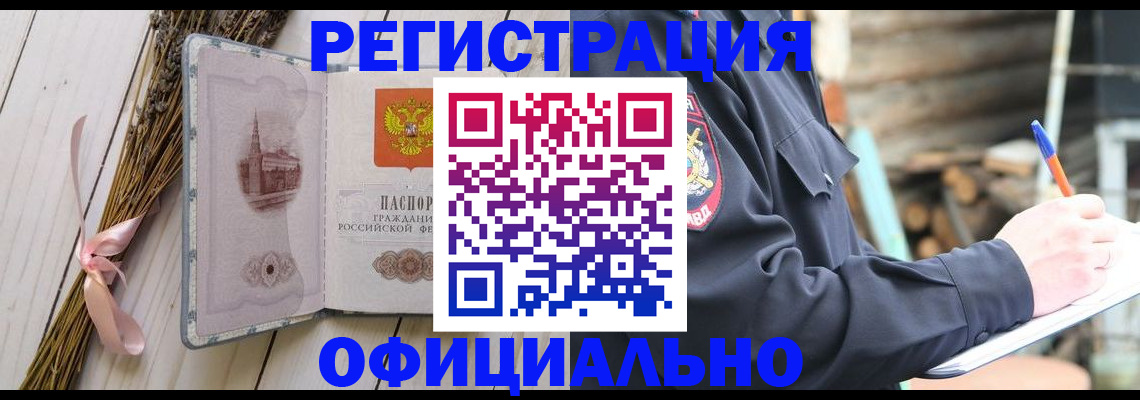 прописка регистрация в Богучаре