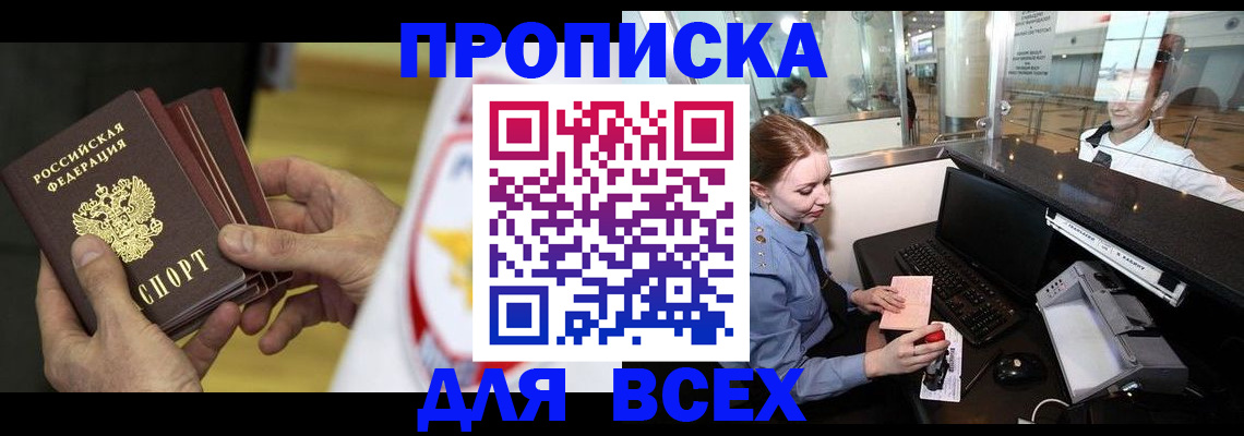 временная регистрация для школы в Богучаре