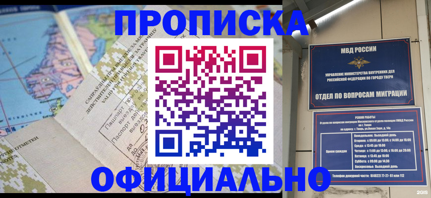 прописка ребенка в Богучаре